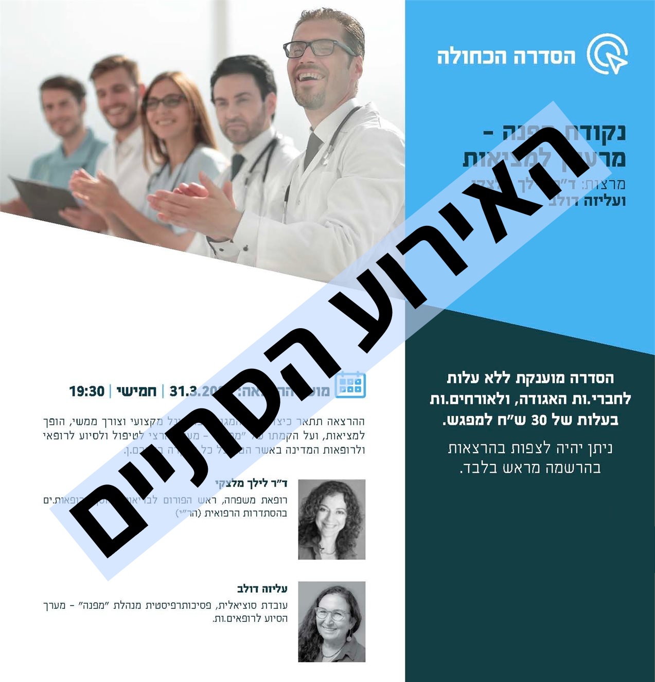 נקודת מפנה - מרעיון למציאות